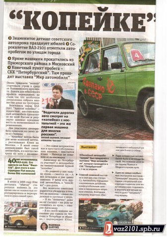 Жека на странице газеты Метро