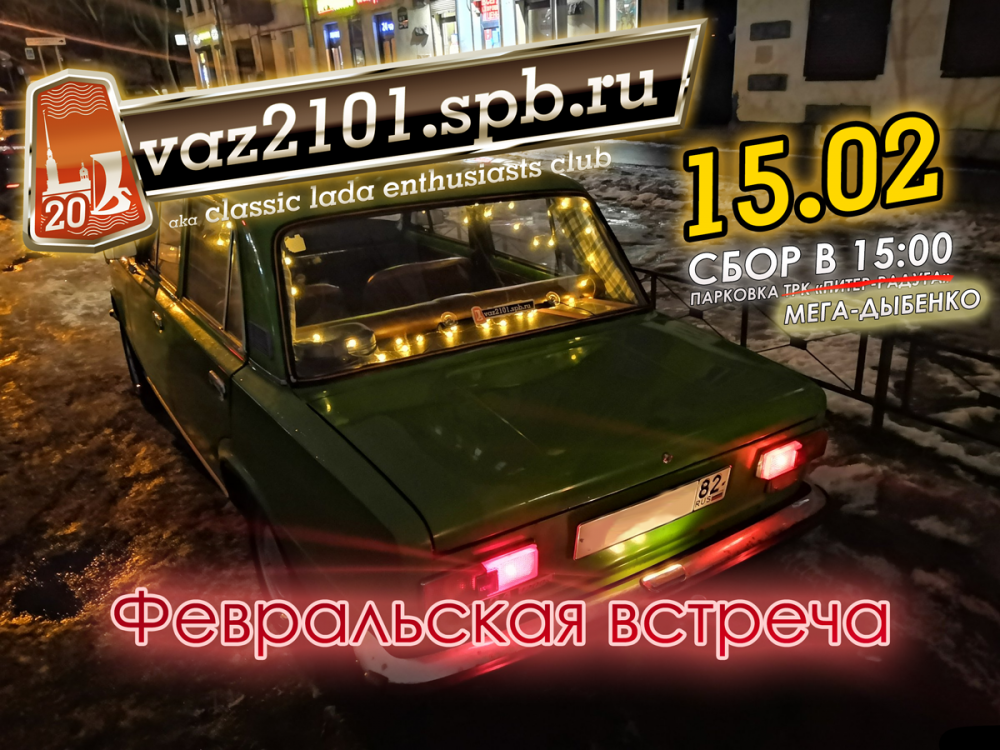 Февральская.png