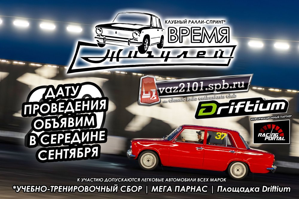ВРЕМЯ-ЖИГУЛЕЙ-ИНК.jpg